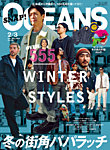OCEANS(オーシャンズ） 2025年2月号・3月号合併号の表紙