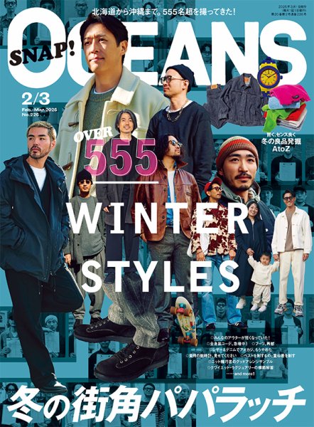 OCEANS(オーシャンズ） 2025年2月号・3月号合併号 (発売日2024年12月24日) 表紙