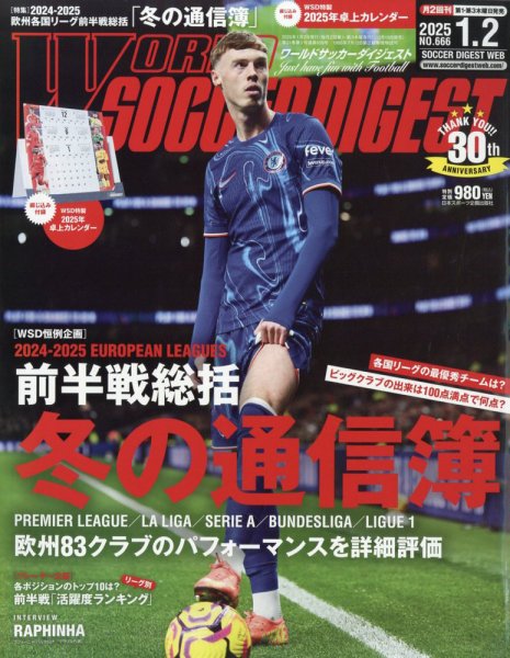 WORLD SOCCER DIGEST(ワールドサッカーダイジェスト) 2025年1月2日号 WORLD SOCCER DIGEST(ワールドサッカーダイジェスト) 2025年1月2日号