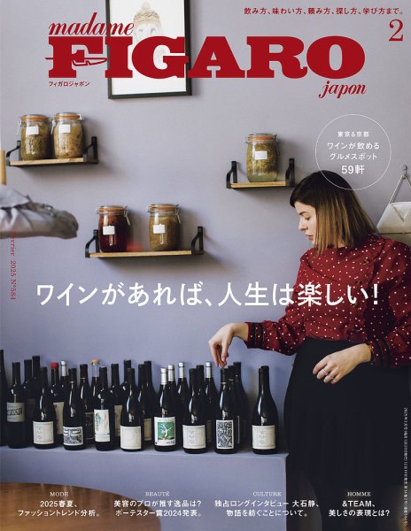 フィガロジャポン(madame FIGARO japon) 2025年2月号 (発売日2024年12月19日) 表紙
