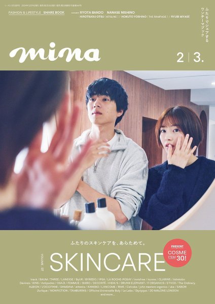mina（ミーナ） 2025年2・3月合併号 (発売日2024年12月19日) 表紙