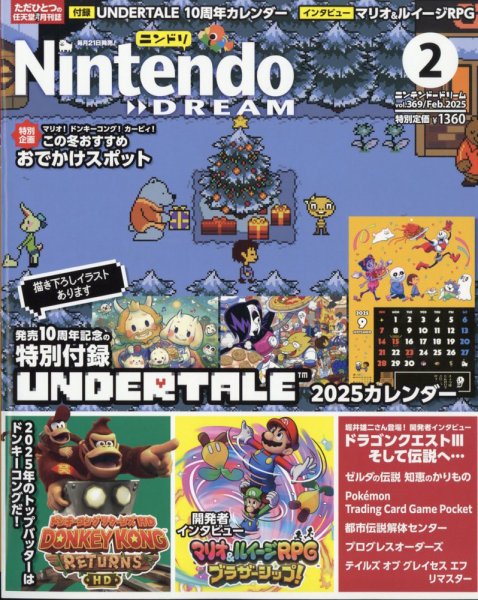 Nintendo DREAM（ニンテンドードリーム） 2025年2月号 (発売日2024年12月20日) 表紙