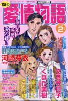 15の愛情物語 2025年2月号 表紙