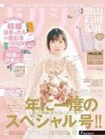 ゼクシィ富山・石川・福井 2月号 表紙