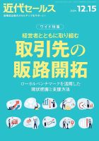 近代セールス 2024年12/15号 表紙