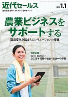 近代セールス 2025年1/1号 表紙