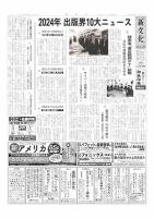 新文化 3542号 表紙