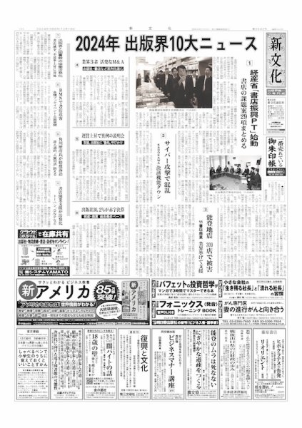 新文化 3542号 (発売日2024年12月19日) 表紙