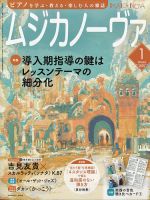 ムジカノーヴァのバックナンバー | 雑誌/電子書籍/定期購読の