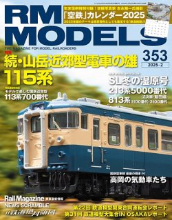 RM MODELS創刊100号とKATO Nゲージキット RM MODELS創刊100号とKATO Nゲージキット RM MODELS創刊100号と