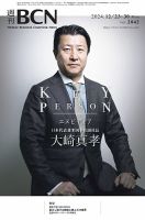 週刊BCN vol.2042 表紙