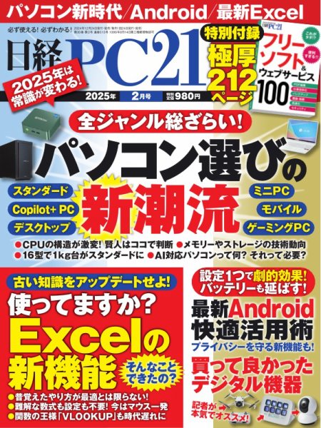 日経PC21 2025年2月号 (発売日2024年12月24日) | 雑誌/電子書籍/定期