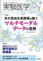 実験医学 Vol.43No.1 表紙