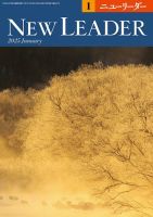 ニューリーダーのバックナンバー | 雑誌/定期購読の予約はFujisan
