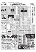 The Bunka News 2024年12月24日発売号 表紙
