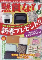 懸賞なびのバックナンバー | 雑誌/電子書籍/定期購読の予約はFujisan