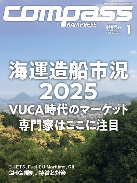 COMPASS(コンパス) 1月号 (発売日2024年12月25日) 表紙