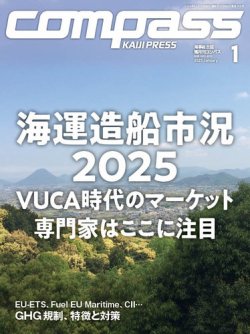 COMPASS(コンパス) 1月号 (発売日2024年12月25日) 表紙
