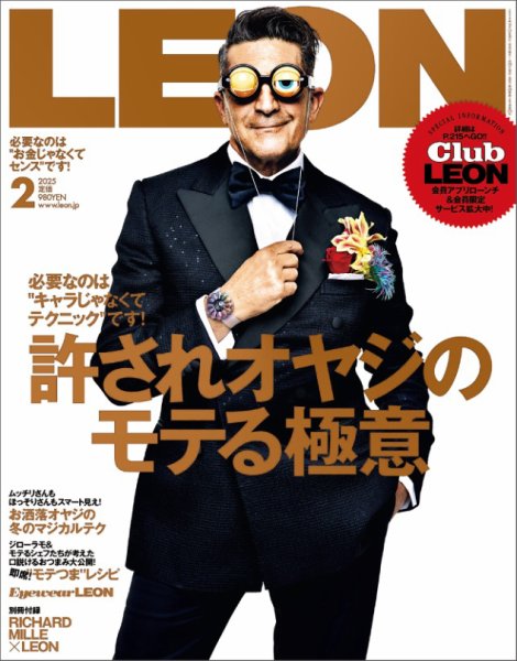 LEON（レオン） 2025年2月号 (発売日2024年12月24日) 表紙