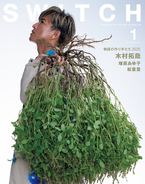 SWITCH（スイッチ） Vol.43 No.1 (発売日2024年12月20日) 表紙
