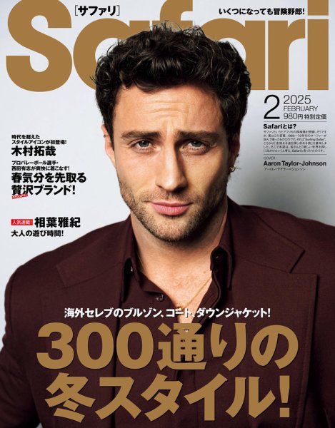 Safari（サファリ） 2025年2月号 (発売日2024年12月24日) 表紙