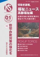 切抜き速報福祉ニュース高齢福祉編  2025年1号 (発売日2024年12月20日) 表紙