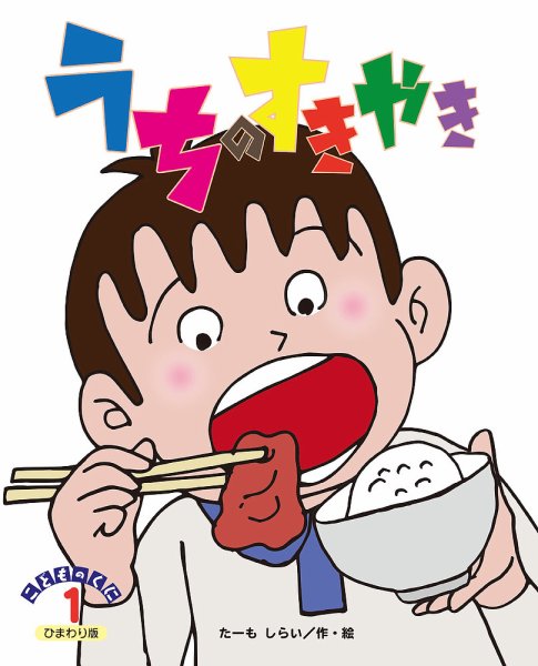 こどものくに　ひまわり版 1月号 (発売日2024年12月20日) 表紙