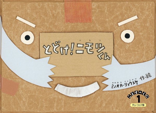 こどものくに　チューリップ版 1月号 (発売日2024年12月20日) 表紙