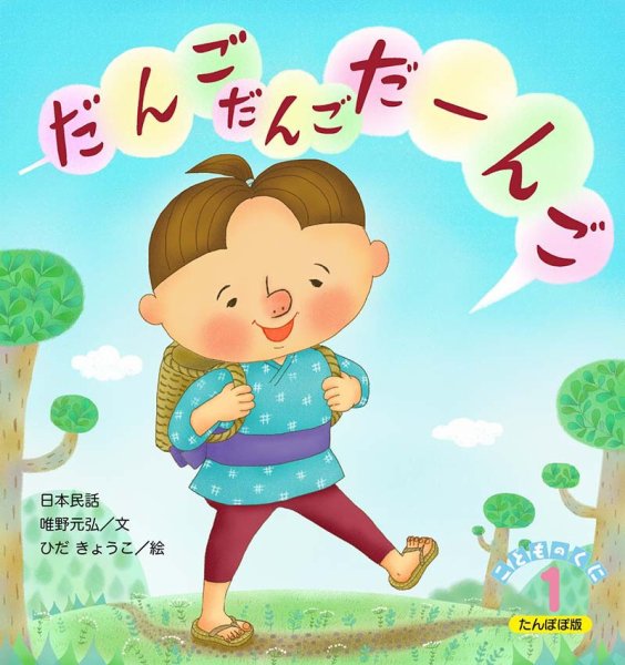 こどものくに　たんぽぽ版 １月号 (発売日2024年12月20日) 表紙