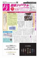 健康ジャーナル 465 表紙