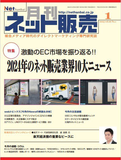 ネット販売 2024年12月25日発売号 表紙