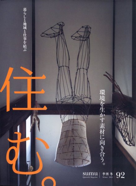 住む。 2025年2月号 (発売日2024年12月20日) 表紙