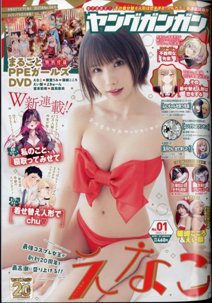 YOUNG GANGAN (ヤング・ガンガン) 2025年1/3号 (発売日2024年12月20日) 表紙