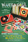 BLUES＆SOUL RECORDS（ブルース＆ソウル・レコーズ） No.181の表紙