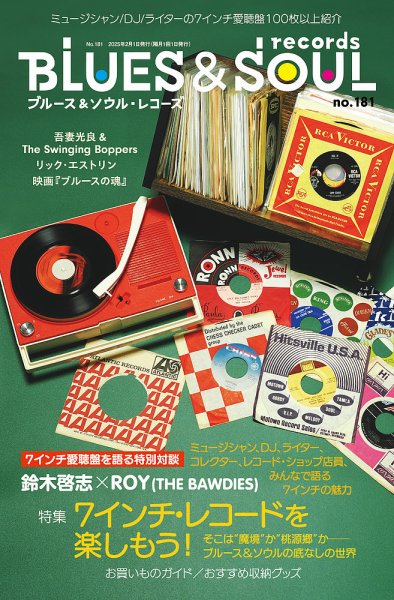 BLUES＆SOUL RECORDS（ブルース＆ソウル・レコーズ） No.181 (発売日2024年12月25日) 表紙