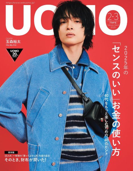 2025 駿台 前期・夏期・後期・冬期・通年 まとめ売り 43冊 高3 浪人 UOMO（ウオモ） 2025年2・3月合併号 (発売日2024年12月24日) | 雑誌