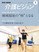 介護ビジョン 2025年1月号 (発売日2024年12月20日) 表紙