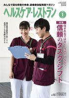 ヘルスケア・レストラン 2025年1月号 (発売日2024年12月20日) 表紙