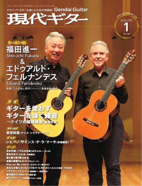 現代ギター 2025年1月号 (発売日2024年12月23日) 表紙