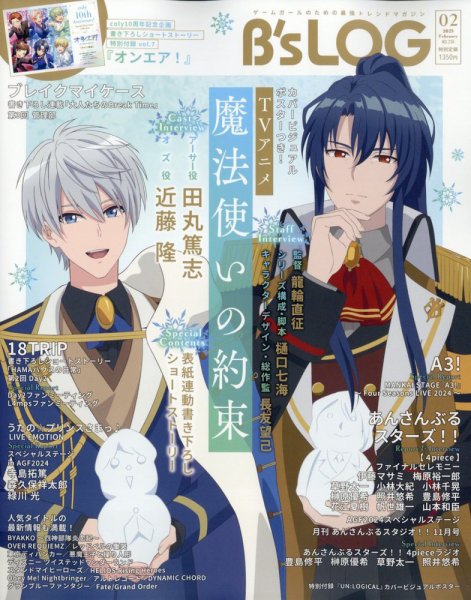 B's-LOG (ビーズログ) 2025年2月号 (発売日2024年12月20日) 表紙