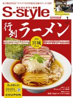 S-style せんだいタウン情報 2025年1月号 表紙