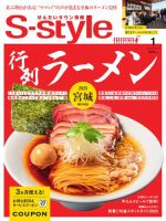 S-style せんだいタウン情報 2025年1月号 (発売日2024年12月25日) 表紙