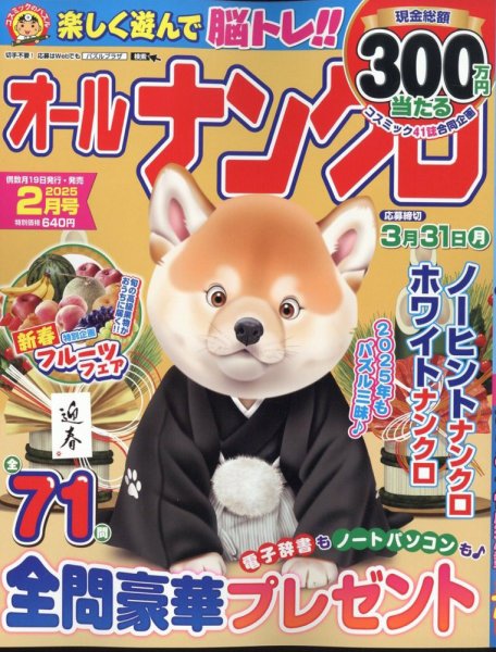 オールナンクロ 2025年2月号 (発売日2024年12月18日) 表紙