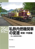 Amazon.co.jp: RMライブラリー269 川造型電車（上） (RM LIBRARY