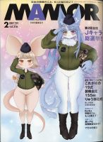 MAMOR（マモル） 2025年2月号 表紙