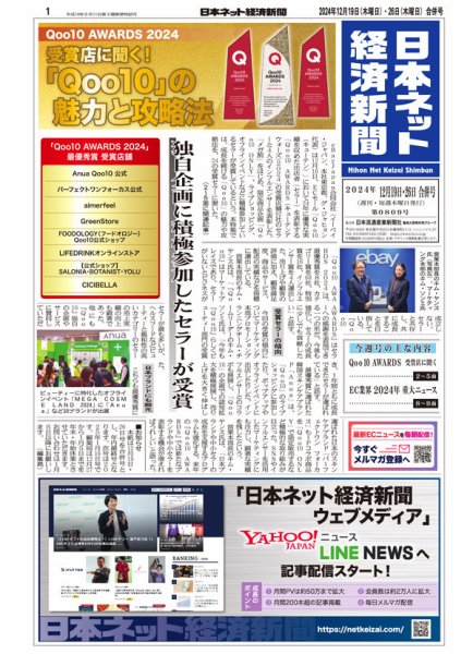 日本ネット経済新聞 0809 (発売日2024年12月19日) 表紙