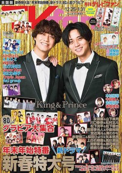 TV fan（テレビファン） 全国版 2025年2月号 (発売日2024年12月16日) 表紙