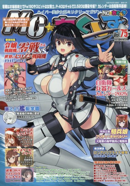 MC☆あくしず 2025年2月号 (発売日2024年12月20日) 表紙