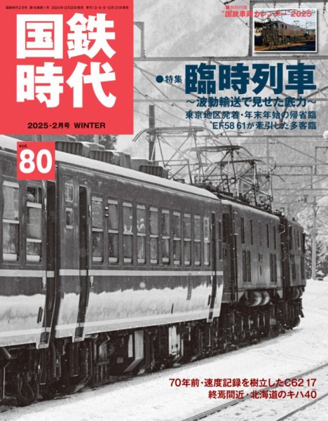国鉄時代　 12冊セット売り Amazon.co.jp: 最後の国鉄電車ガイドブック: 今、振り返る 国鉄時代 趣味・スポーツ・実用