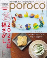 poroco（ポロコ）の増刊号・その他 | 雑誌/電子書籍/定期購読の